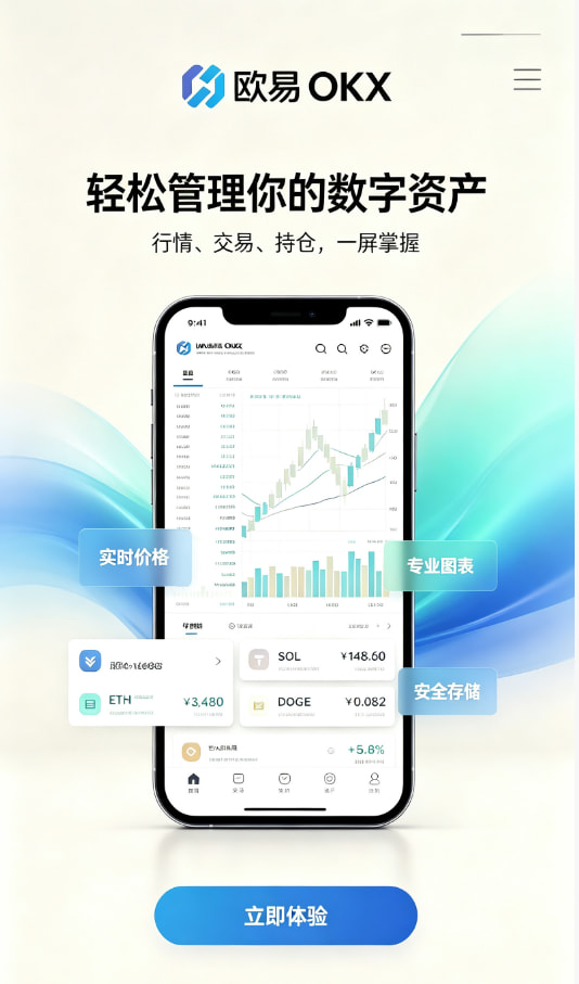 欧交易所app最新版交易平台功能介绍